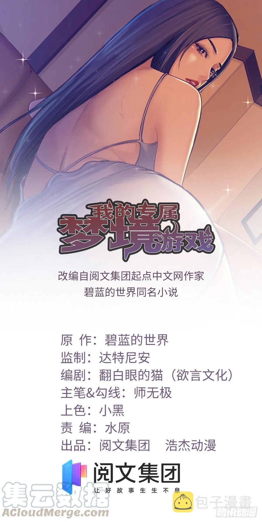 我的专属梦境游戏女主漫画,77 杨锦夏来了1图