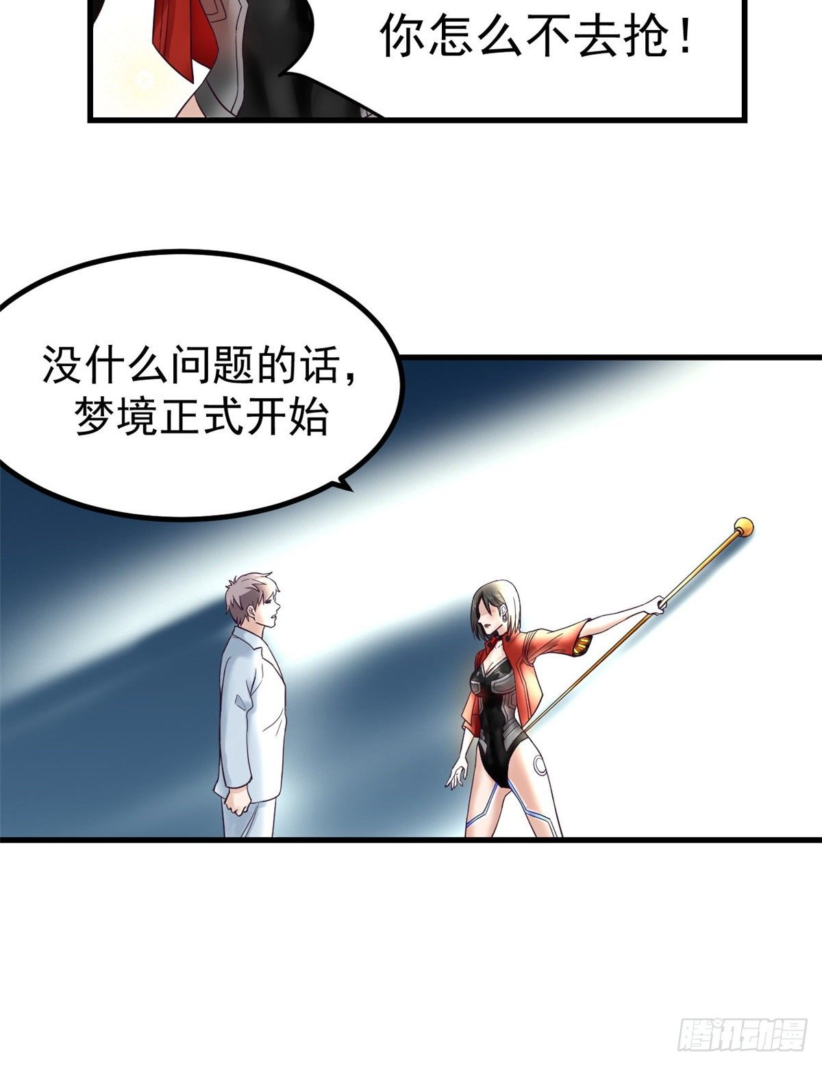 我的专属梦境游戏是不是烂尾了漫画,02 末日副本开啓1图