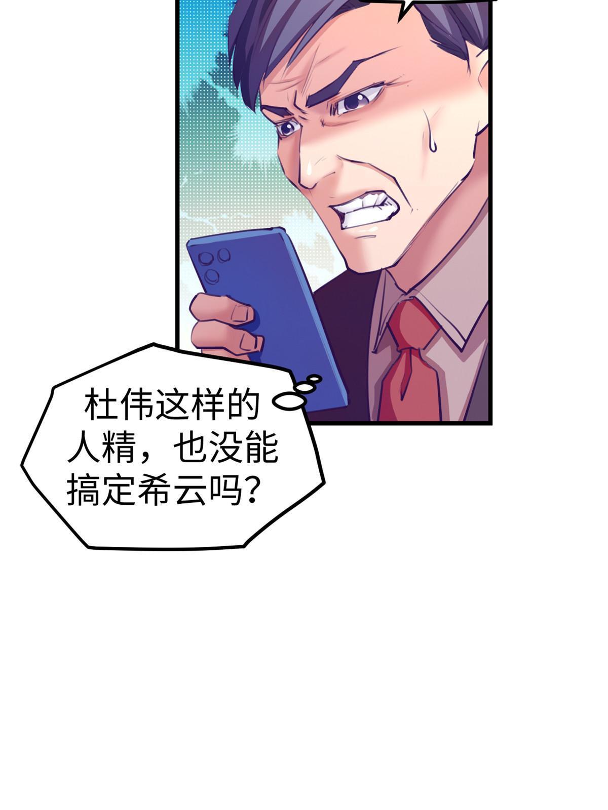 我的专属梦境游戏免费漫画完整版漫画,168 弯道超车的机会1图