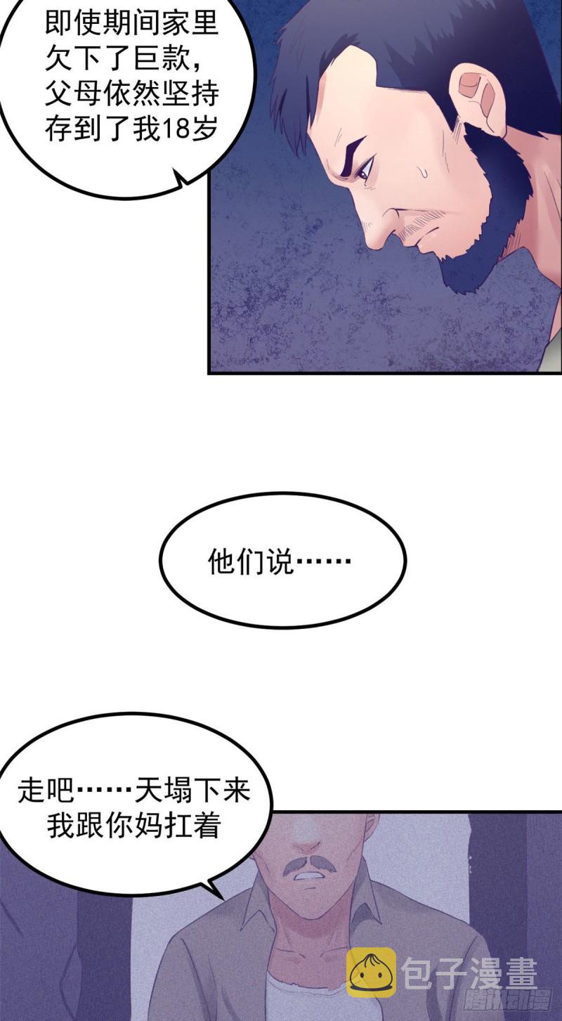 我的专属梦境游戏是不是烂尾了漫画,37 算旧账1图