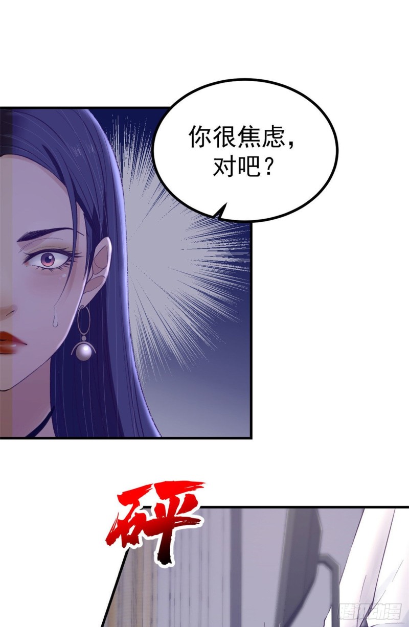 我的专属梦境游戏是不是烂尾了漫画,31 尴尬的会面2图