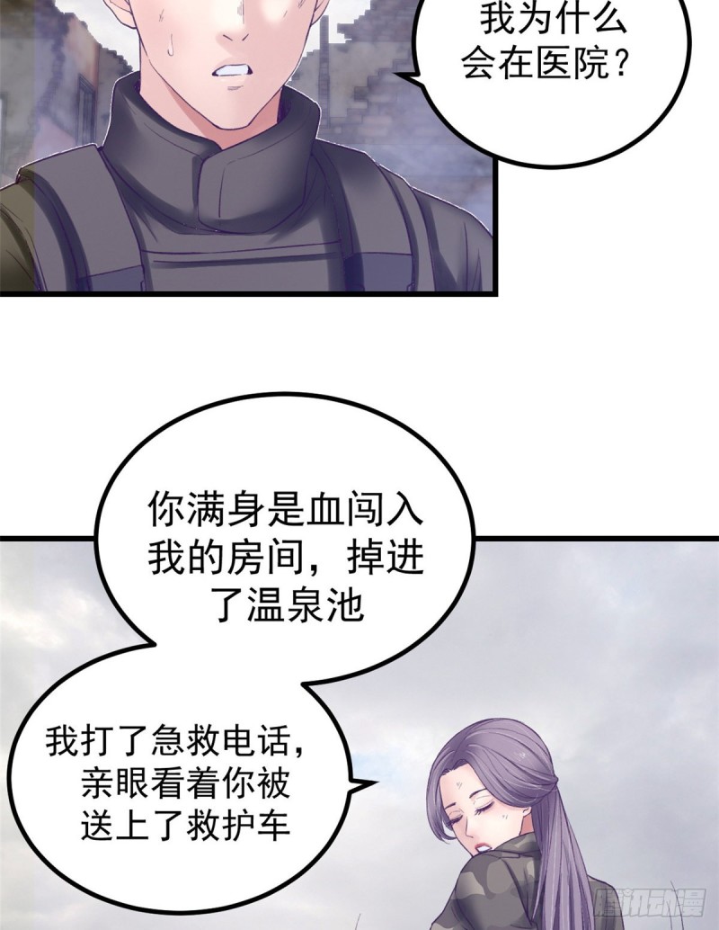 我的专属梦境游戏为什么不更新漫画,41 杨景夏这女人……2图