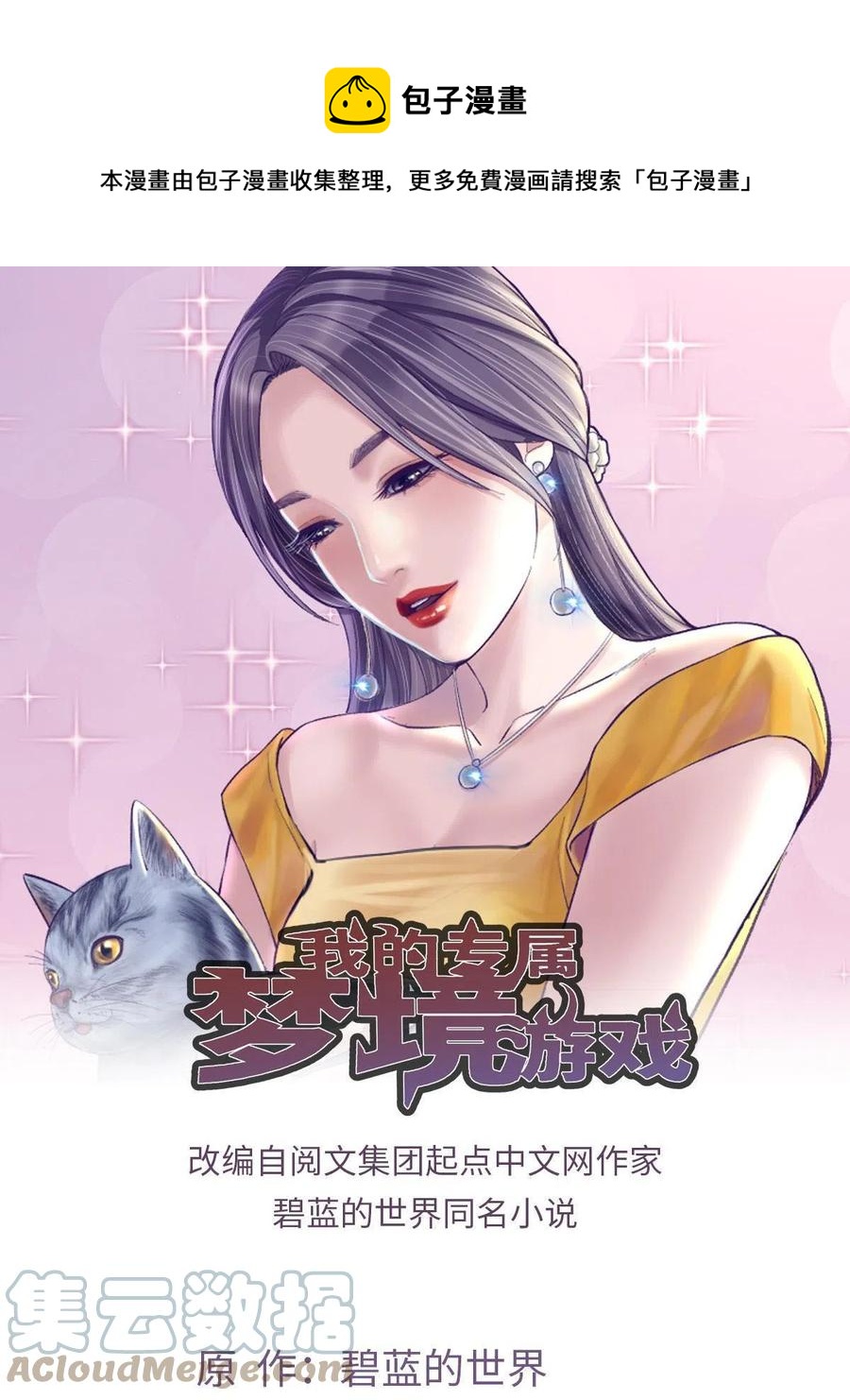 我的专属梦境游戏免费阅读漫画,131 直播表白1图