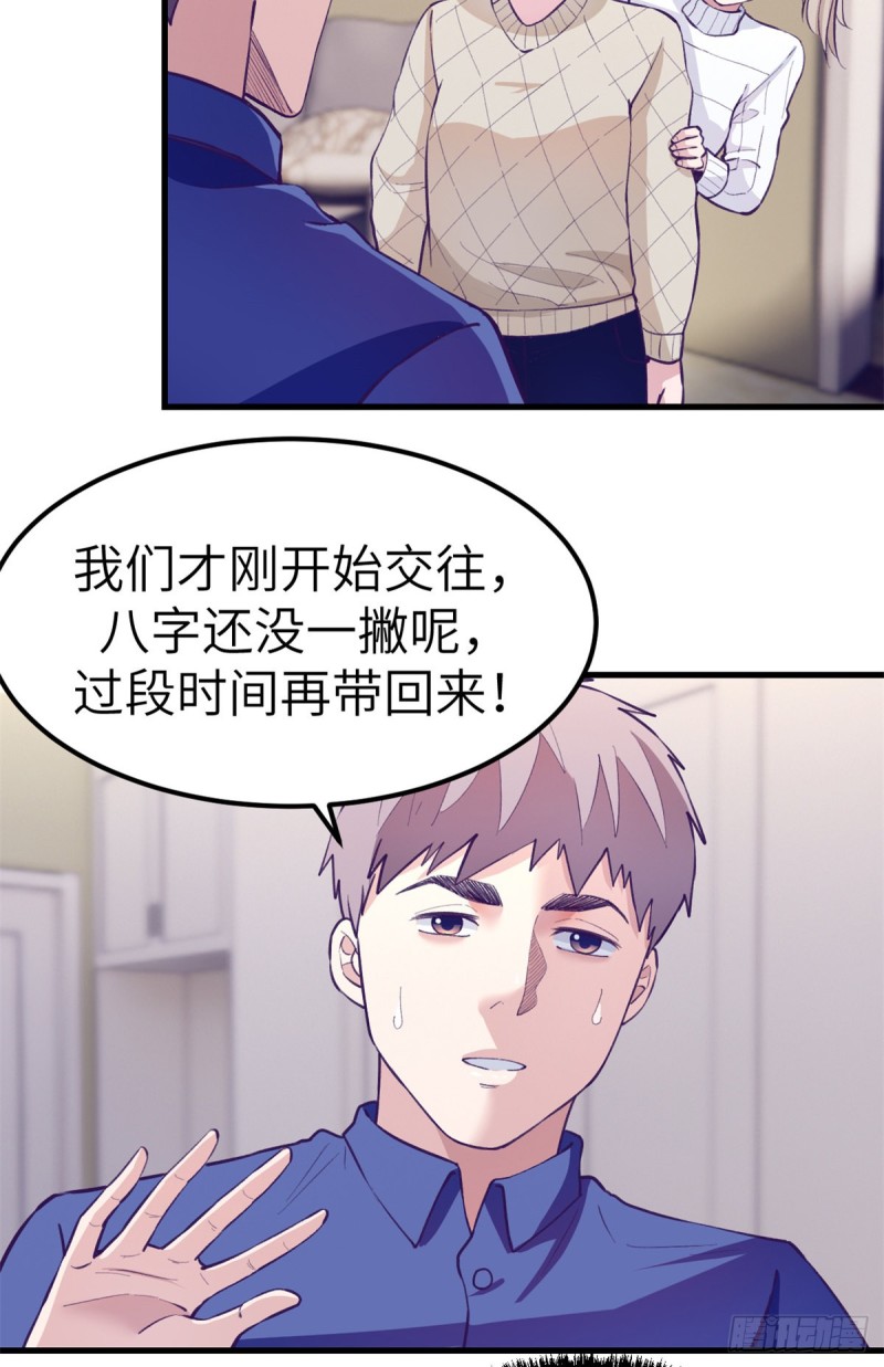 我的专属梦境游戏大结局漫画,98 谈情说爱2图