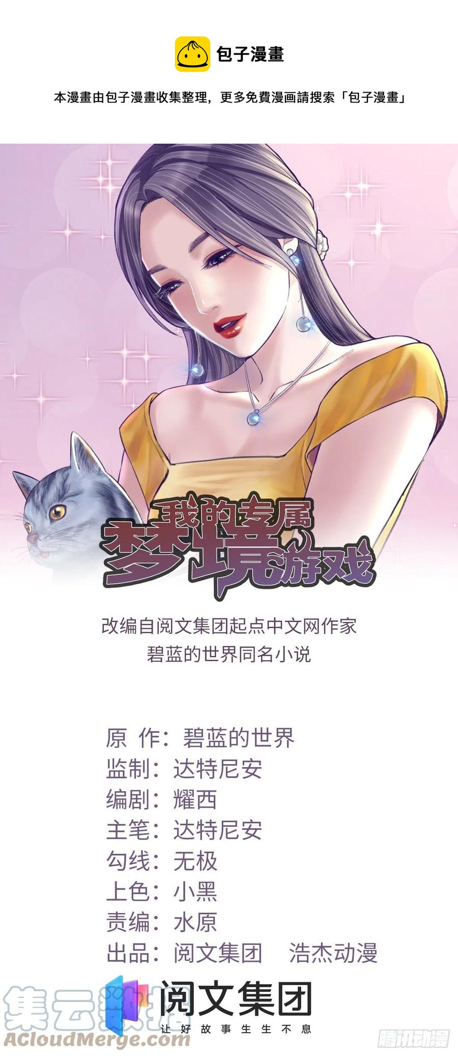 我的专属梦境游戏大结局漫画,119 反击与被反击1图