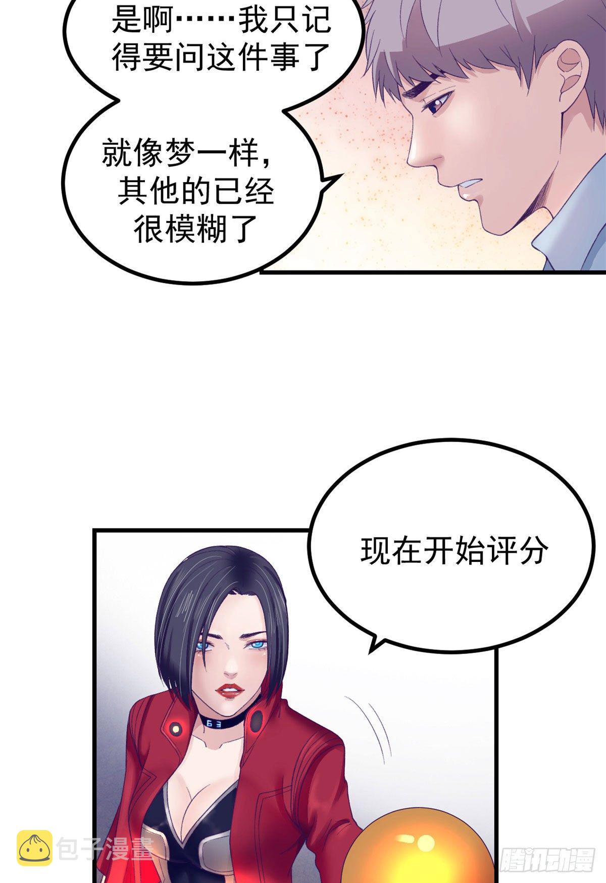 我的专属梦境游戏完整版漫画,21 成绩结算2图