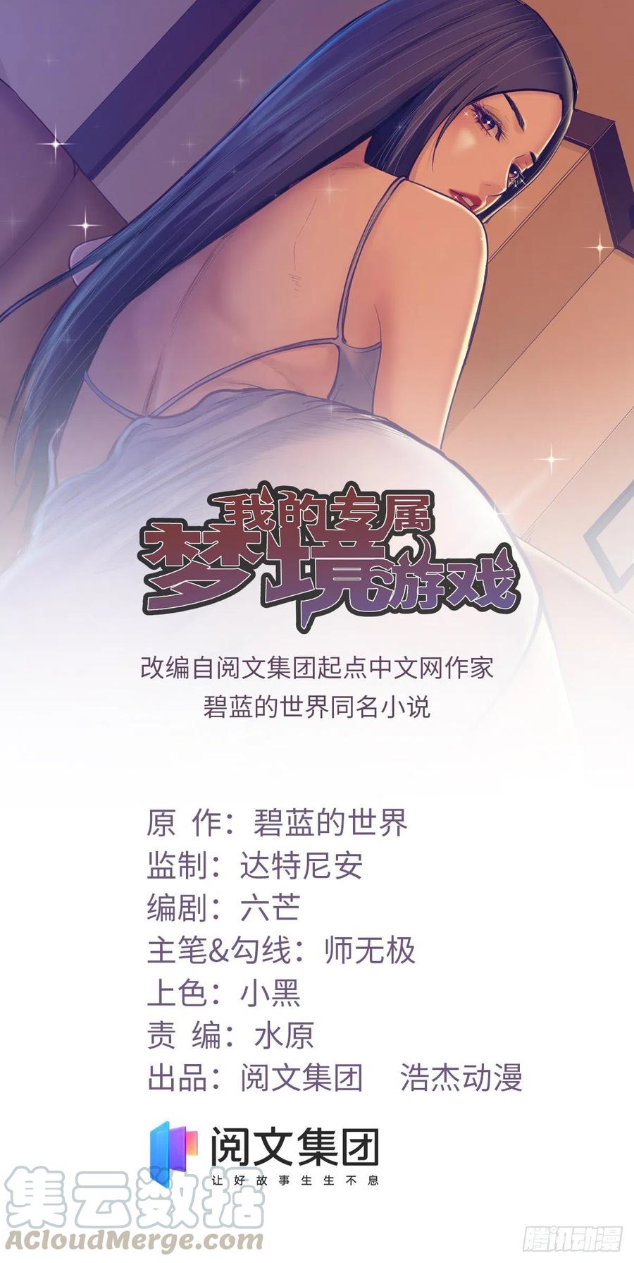 我的专属梦境游戏 碧蓝的世界漫画,73 破解心魔1图