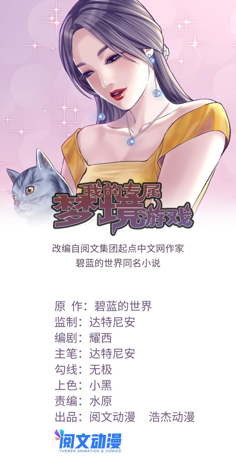 我的专属梦境游戏漫画免费看漫画,149 她的身世1图