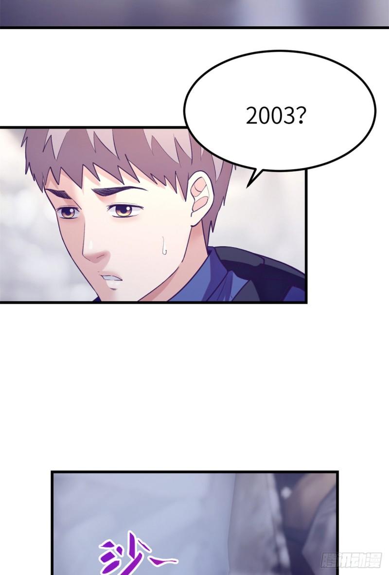 我的专属梦境游戏是不是烂尾了漫画,110 跟老夥计重逢2图