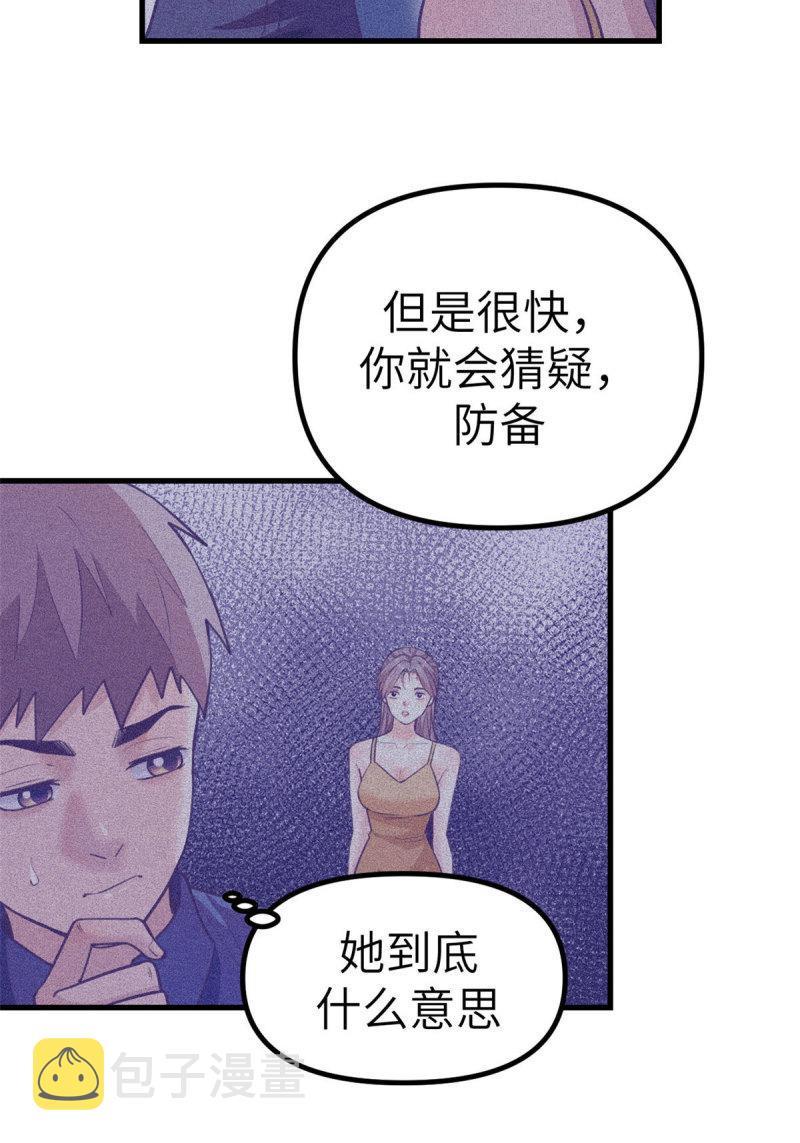 我的专属梦境游戏完整版漫画,149 她的身世1图