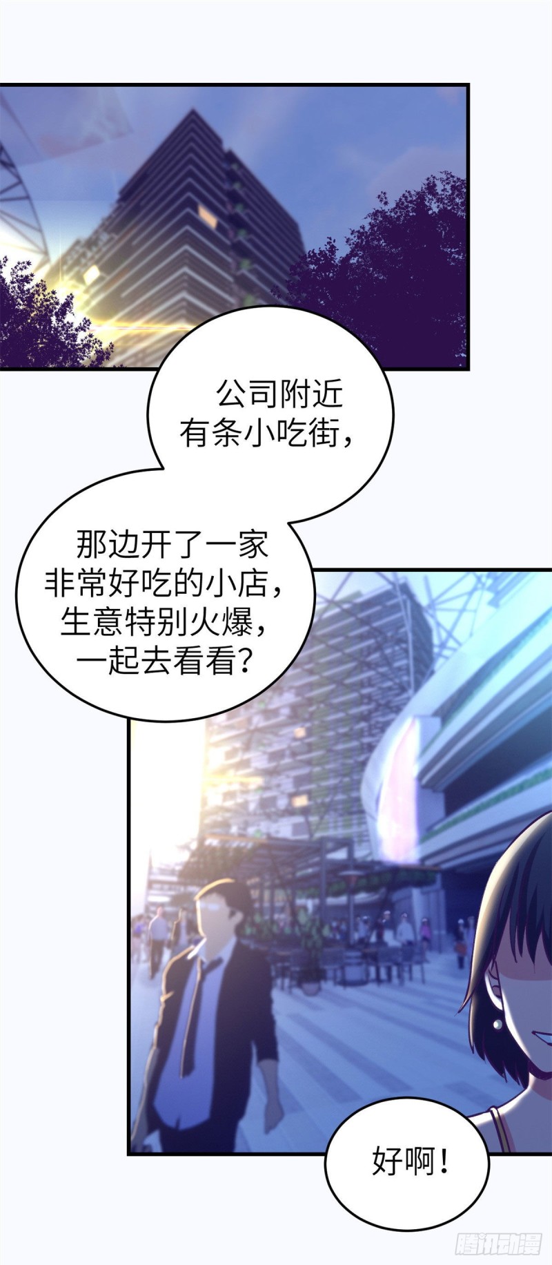 我的专属梦境游戏免费在线阅读漫画,80 创业！2图