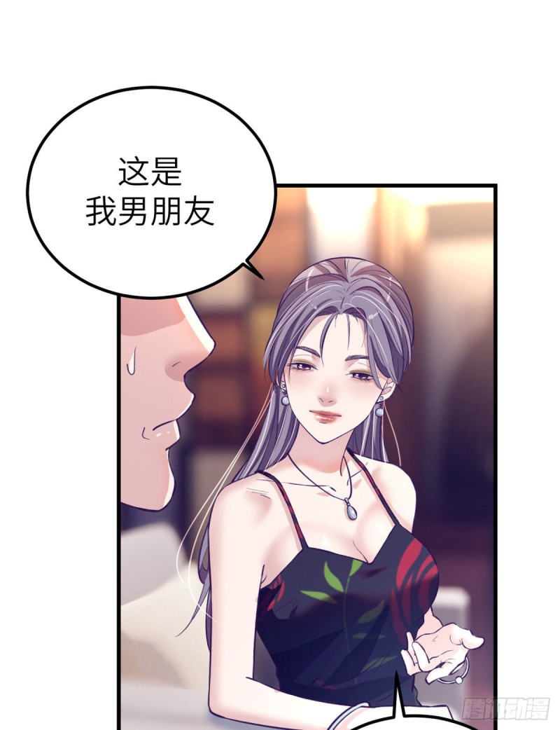 我的专属梦境游戏是不是烂尾了漫画,87 假男友1图