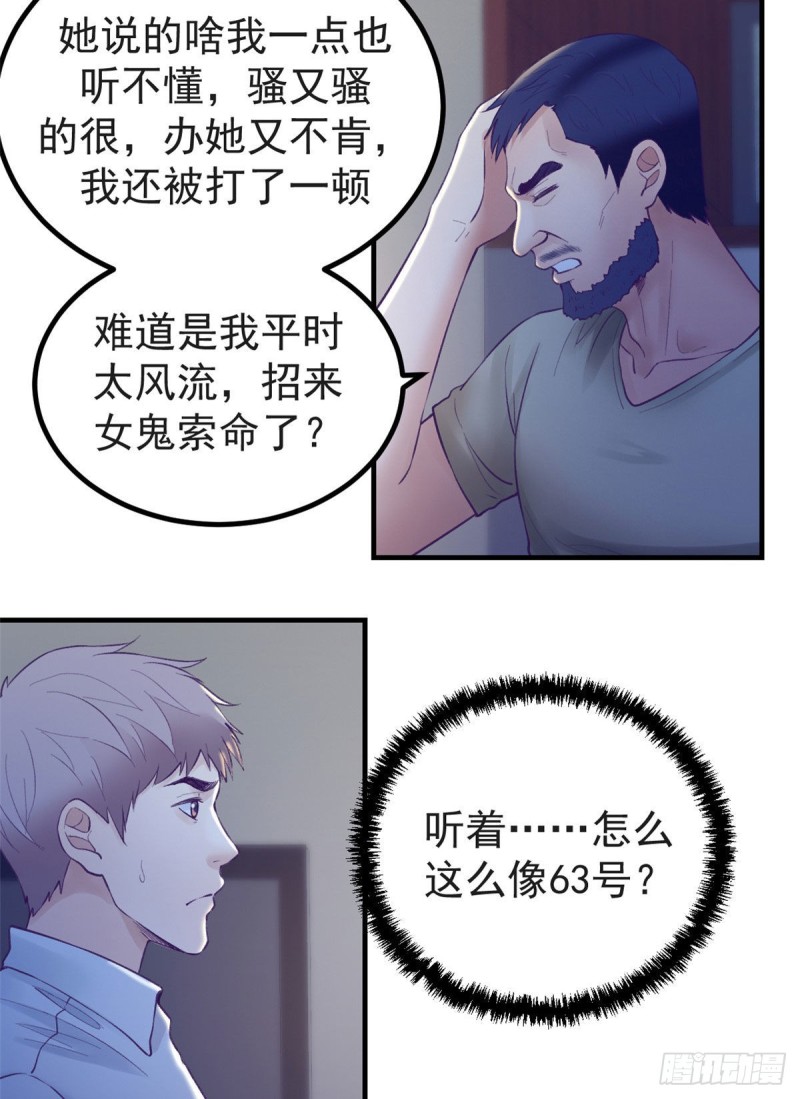 我的专属梦境游戏是不是烂尾了漫画,29（下） 放开那个女人2图