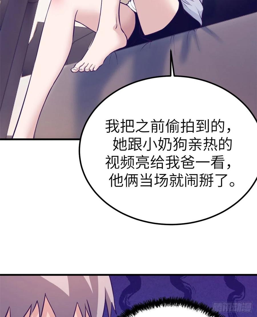 我的专属梦境游戏 碧蓝的世界漫画,85 杨锦夏酒醉1图