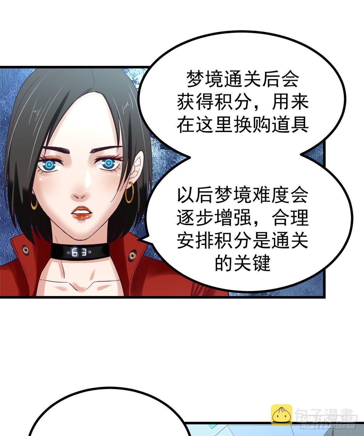 我的专属梦境游戏是不是烂尾了漫画,02 末日副本开啓2图