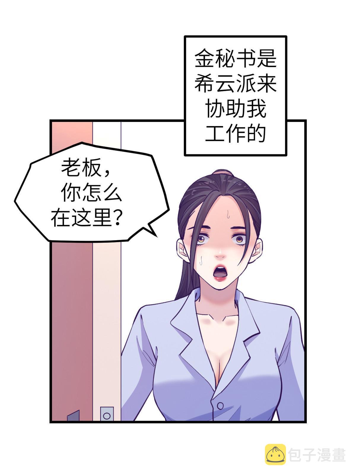 我的专属梦境游戏漫画免费漫画,147 罗希云要出国了？1图