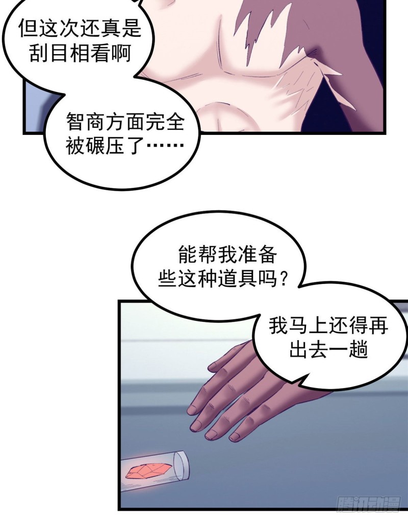 我的专属梦境游戏完整版漫画,50 和杨景夏吵架2图