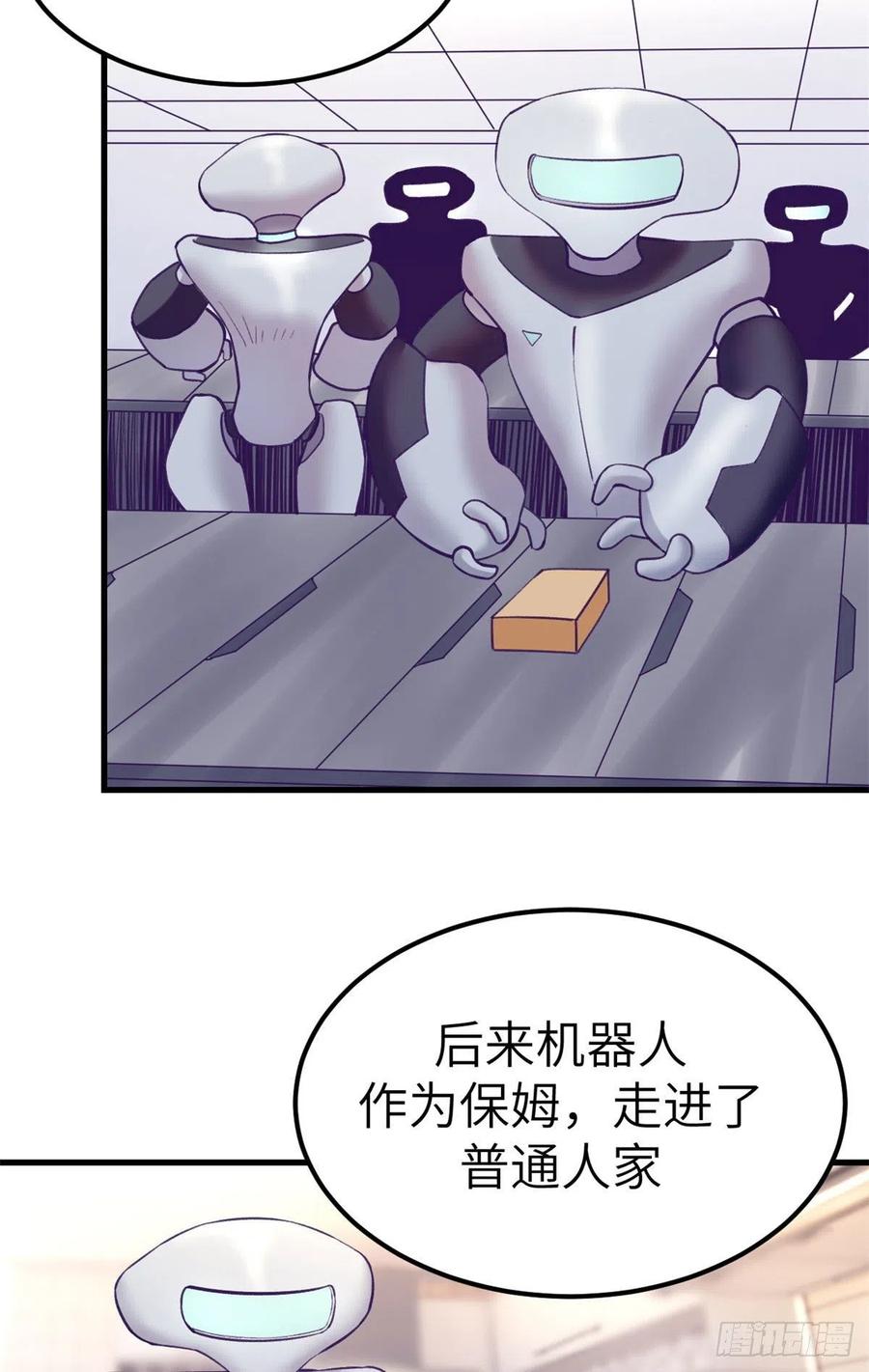 我的专属梦境游戏是不是烂尾了漫画,112 机器人叛变2图