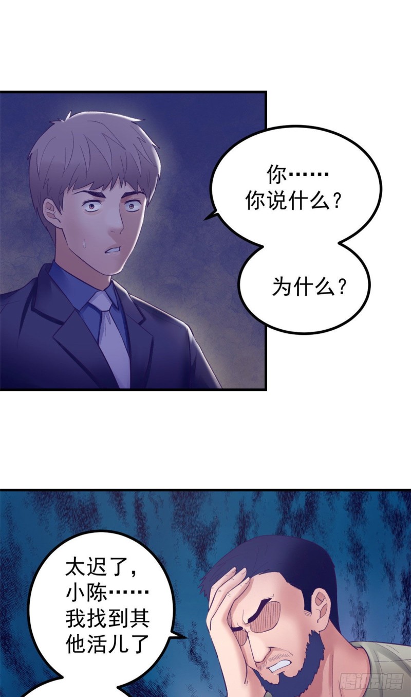 我的专属梦境游戏是不是烂尾了漫画,37 算旧账1图