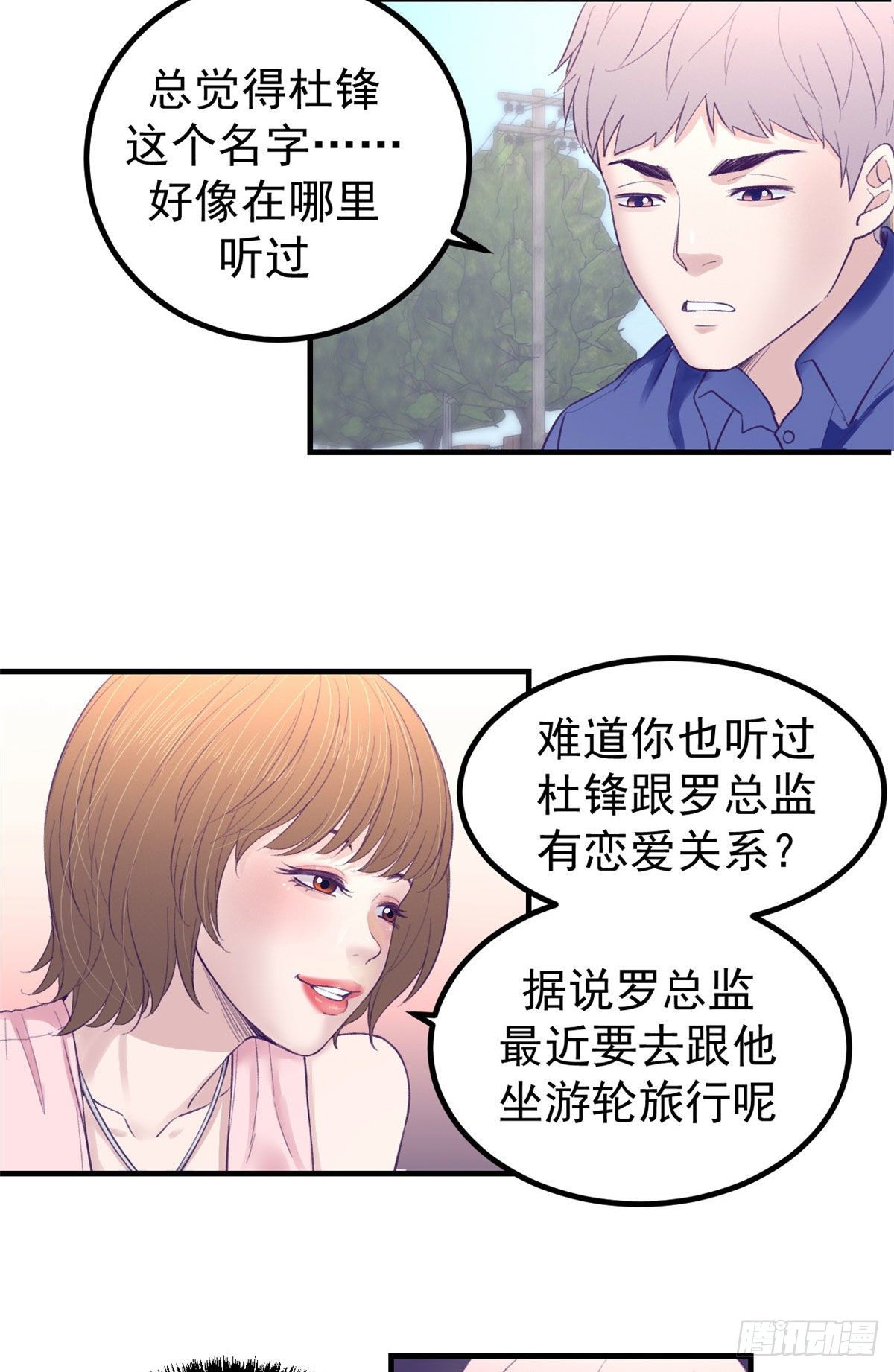 我的专属梦境游戏全集漫画,26 她跟别的男人跳舞2图