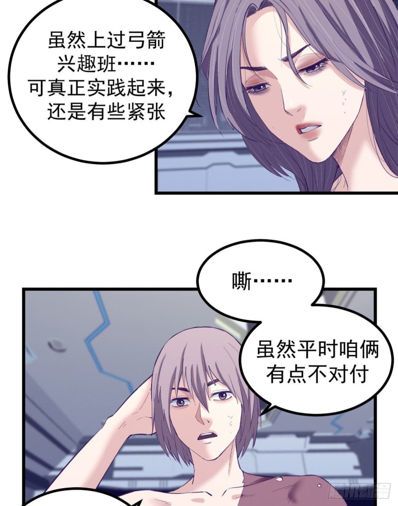 我的专属梦境游戏完整版漫画,50 和杨景夏吵架1图