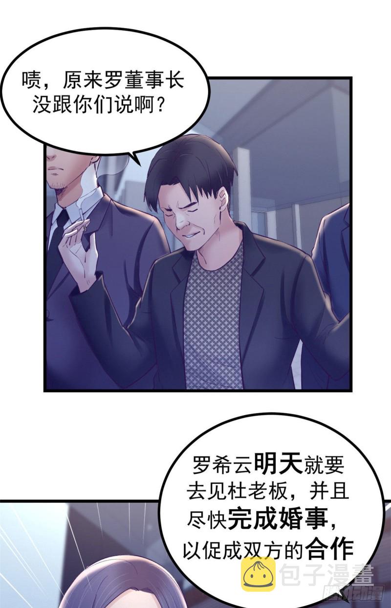 我的专属梦境游戏免费在线阅读漫画,39 明天就要嫁人2图