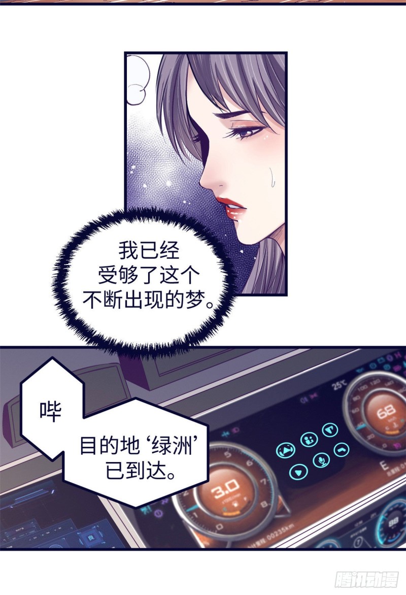 我的专属梦境游戏为什么不更新漫画,63 她的冒险1图