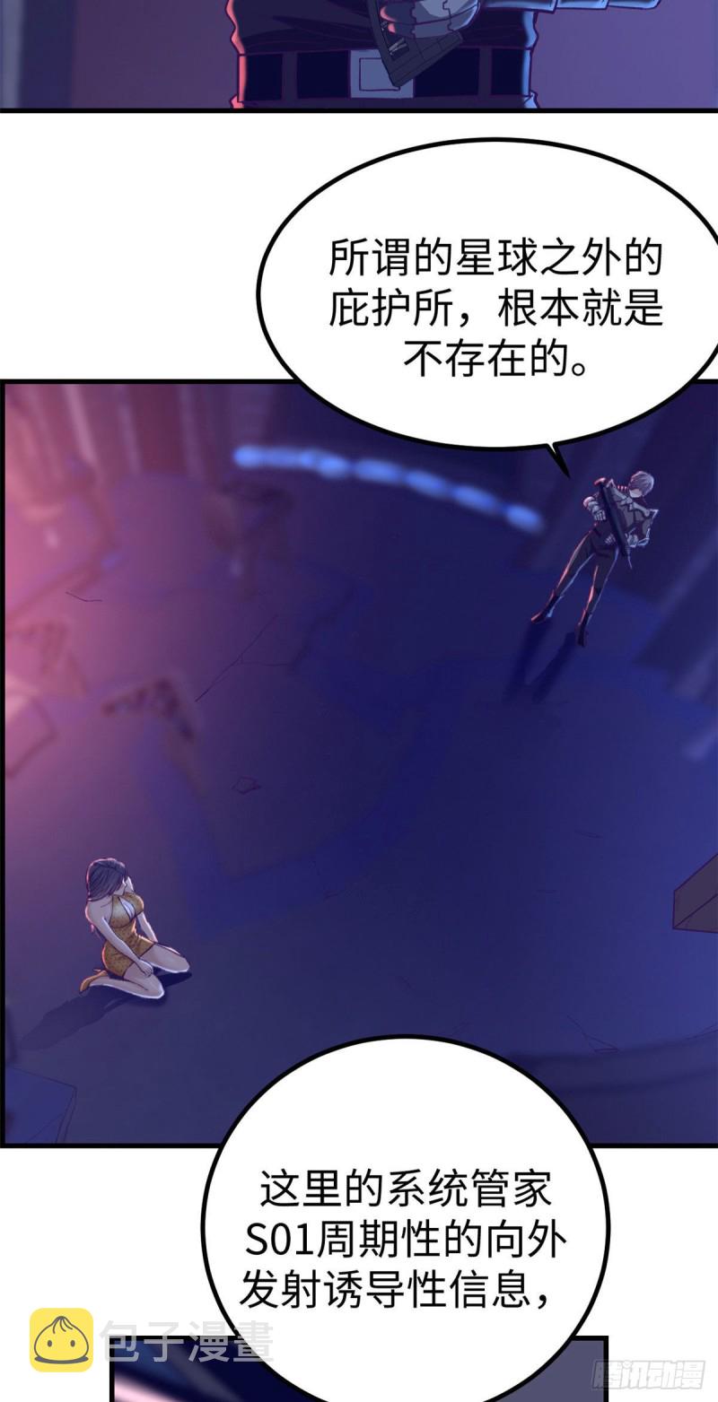 我的专属梦境游戏是不是烂尾了漫画,67 她的计划失败1图