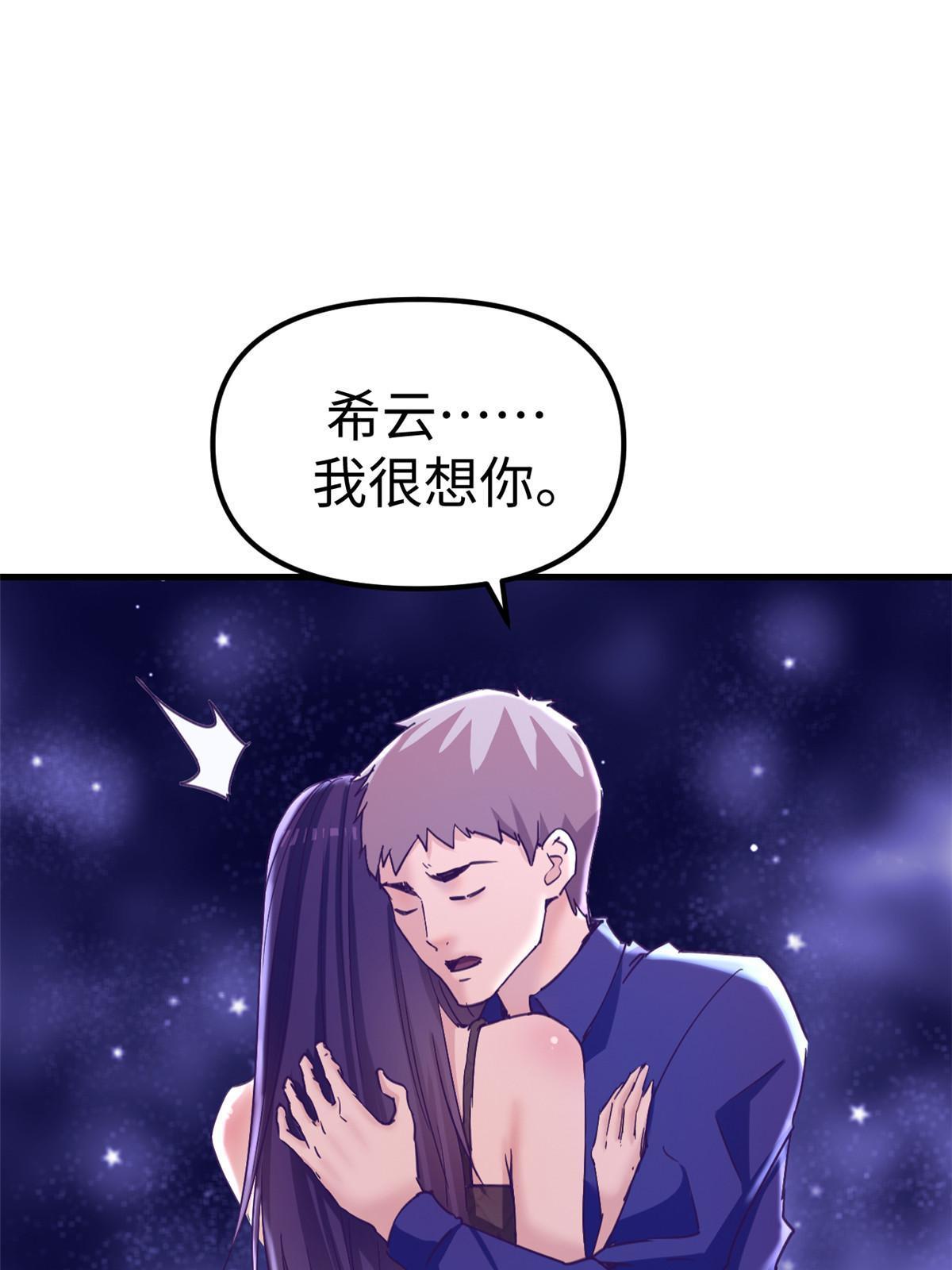 我的专属梦境游戏免费漫画奇漫屋漫画,167 和好1图