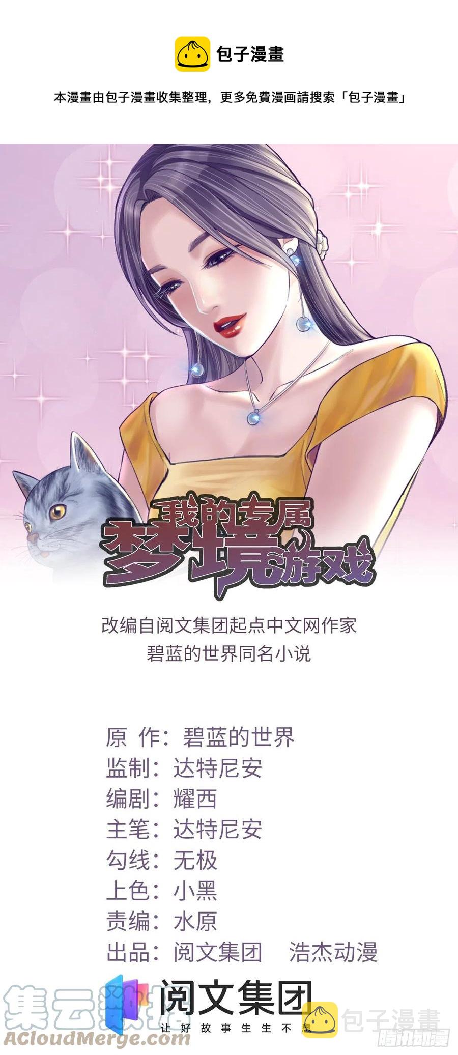 我的专属梦境游戏漫画,97 在一起1图