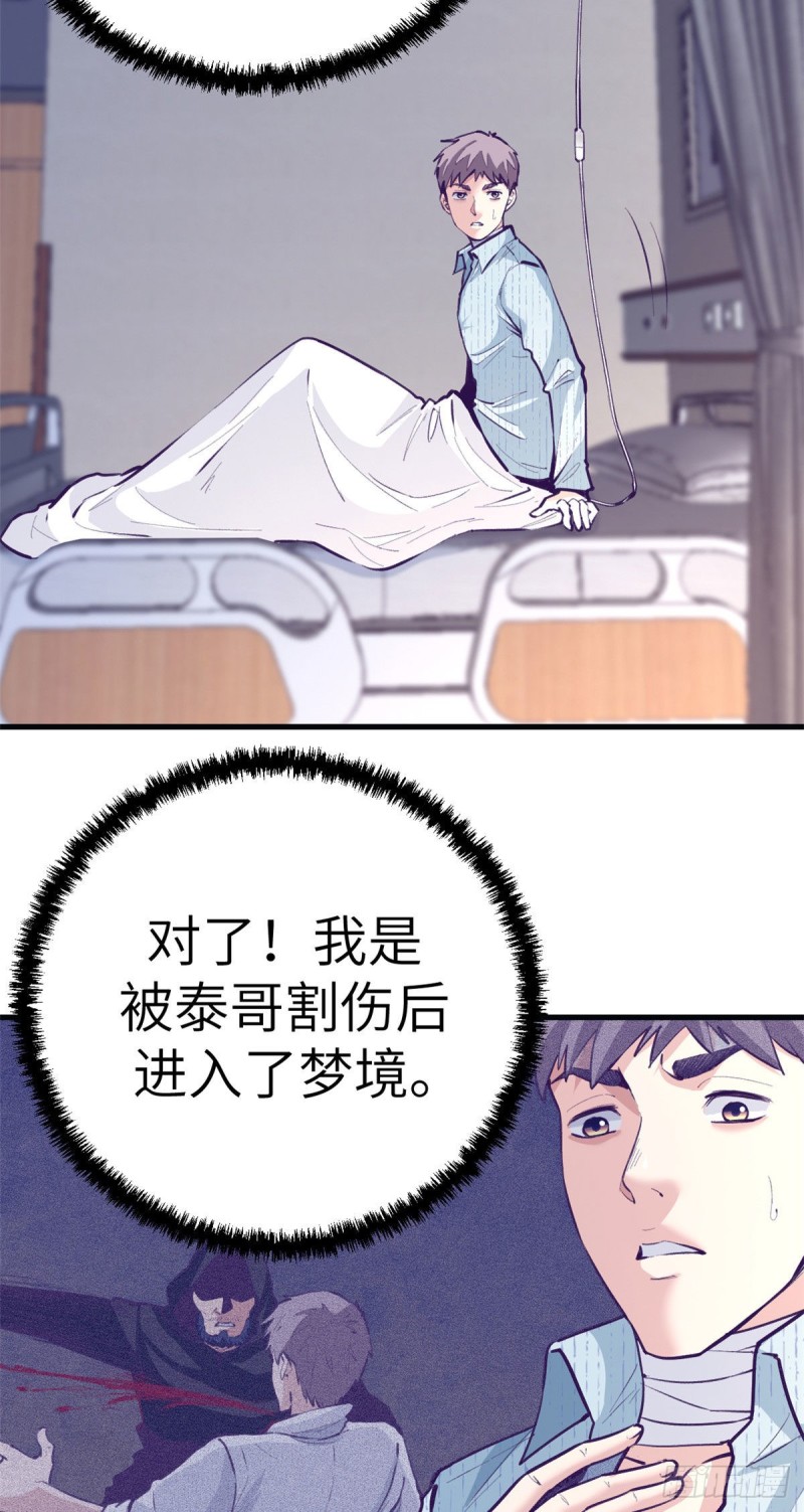 我的专属梦境游戏免费阅读漫画,75 解决泰哥1图