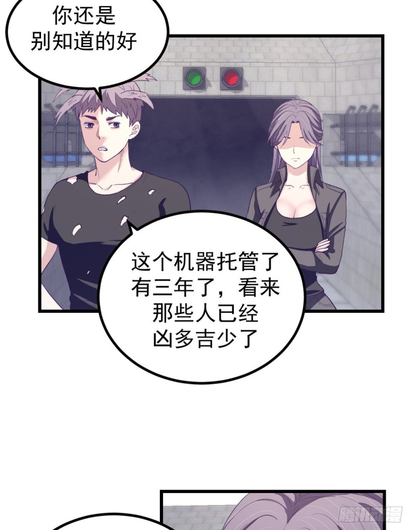 我的专属梦境游戏下载漫画,43 你，没有价值1图