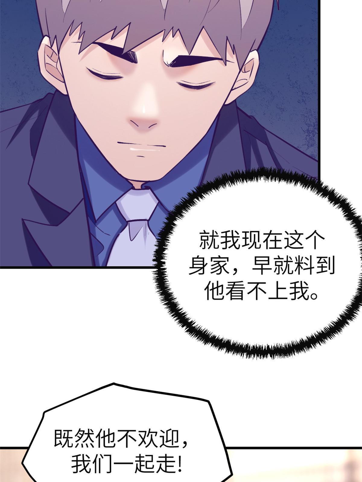 我的专属梦境游戏漫画免费观看漫画,142 扫地出门2图