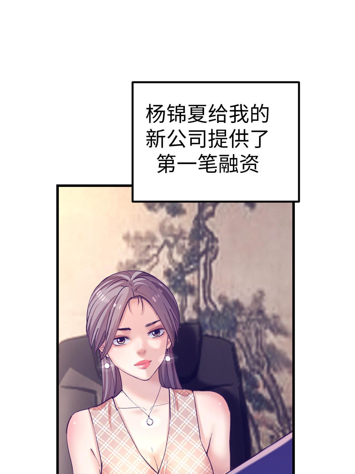 我的专属梦境游戏大结局漫画,169 跟杨锦夏合开公司1图