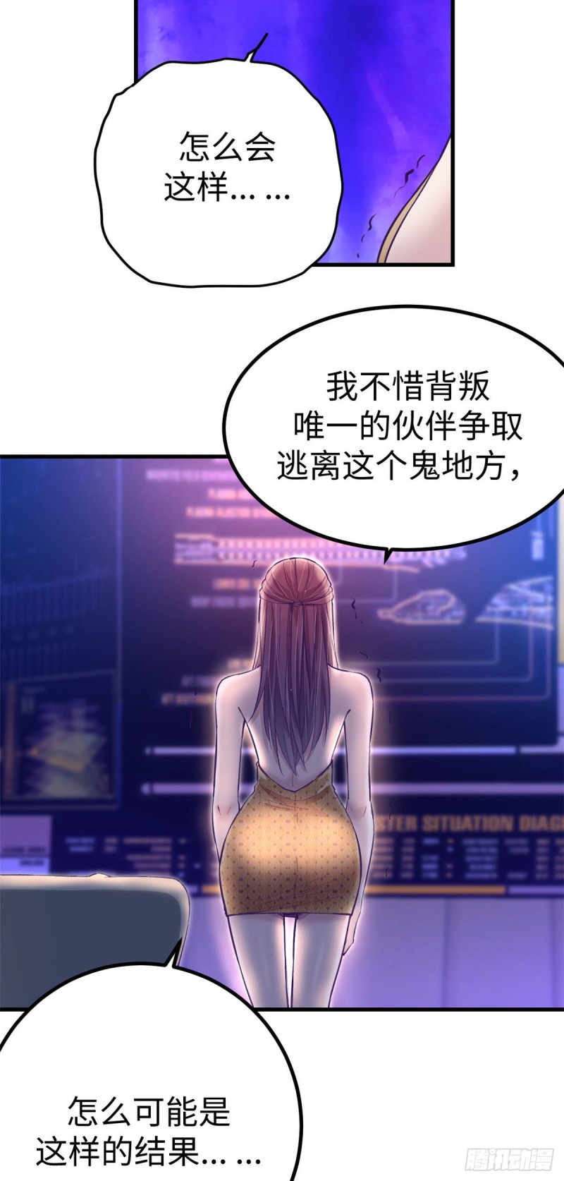 我的专属梦境游戏漫画免费漫画,67 她的计划失败2图