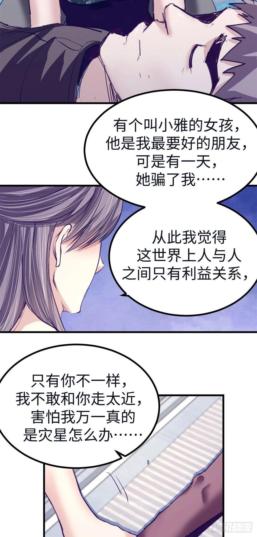 我的专属梦境游戏是不是烂尾了漫画,74 她救了我2图