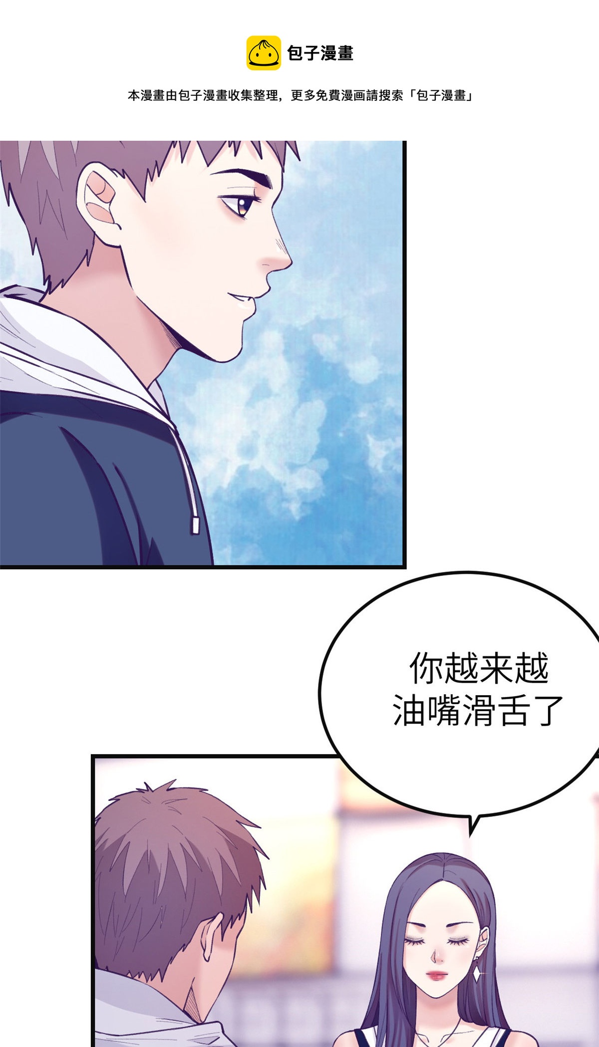 我的专属梦境游戏全集漫画,135 约会1图