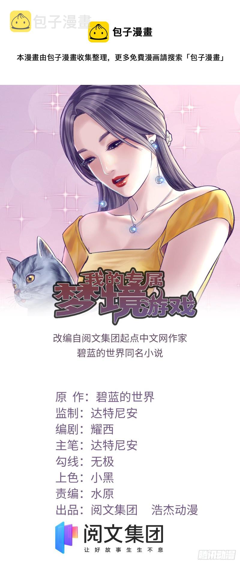 我的专属梦境游戏漫画,105 敌人来袭1图