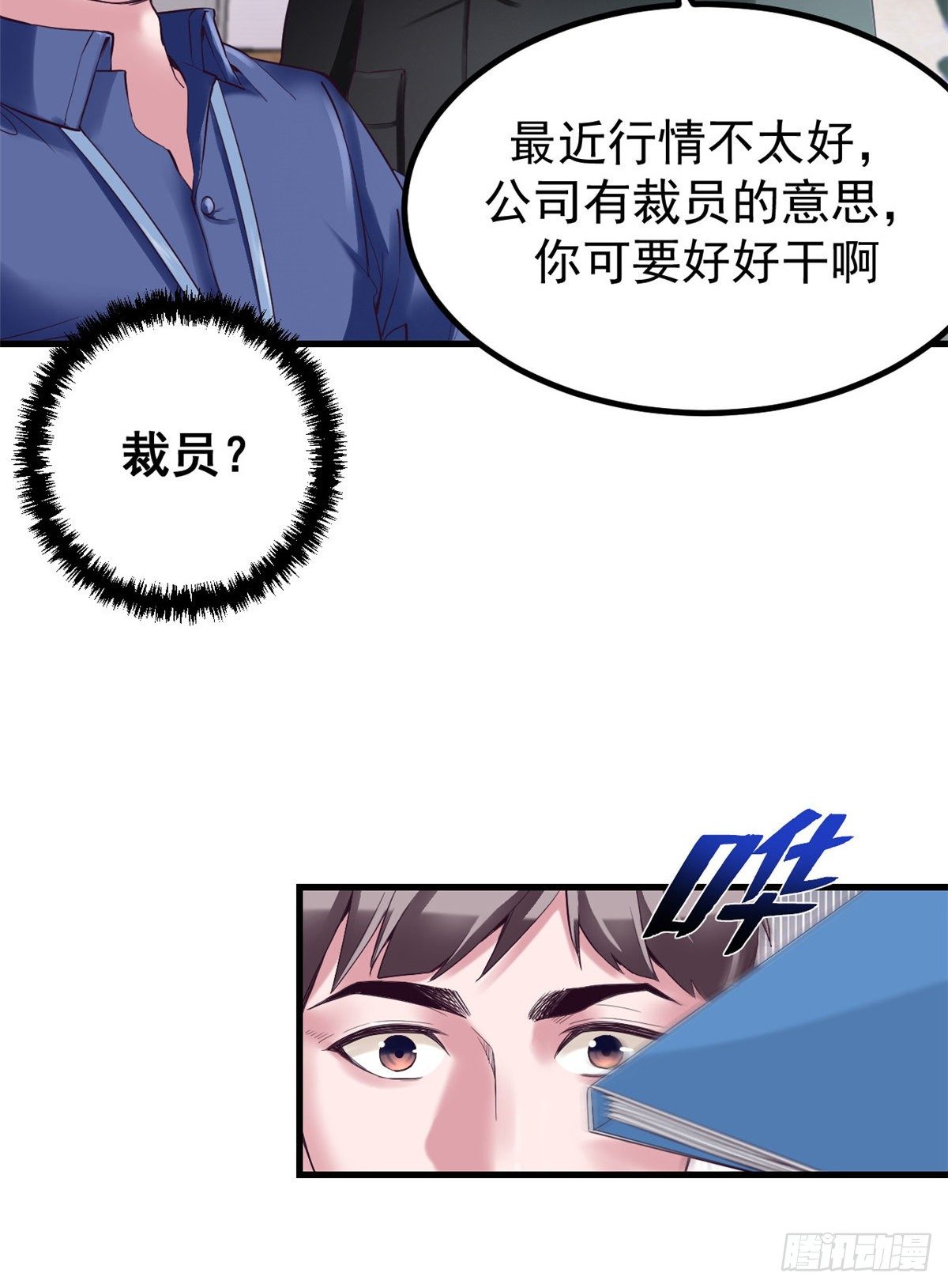 我的专属梦境游戏漫画免费版漫画,01 虚拟梦境设备2图