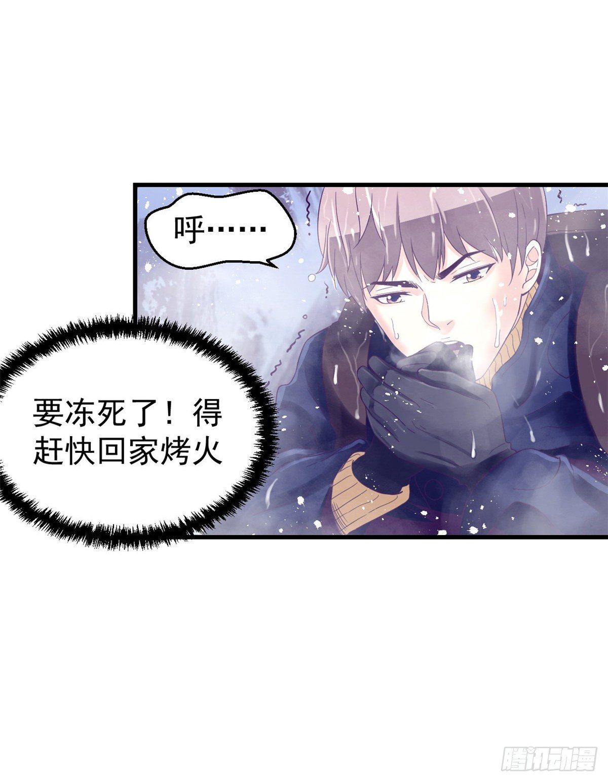 我的专属梦境游戏结局漫画,08 我好冷1图