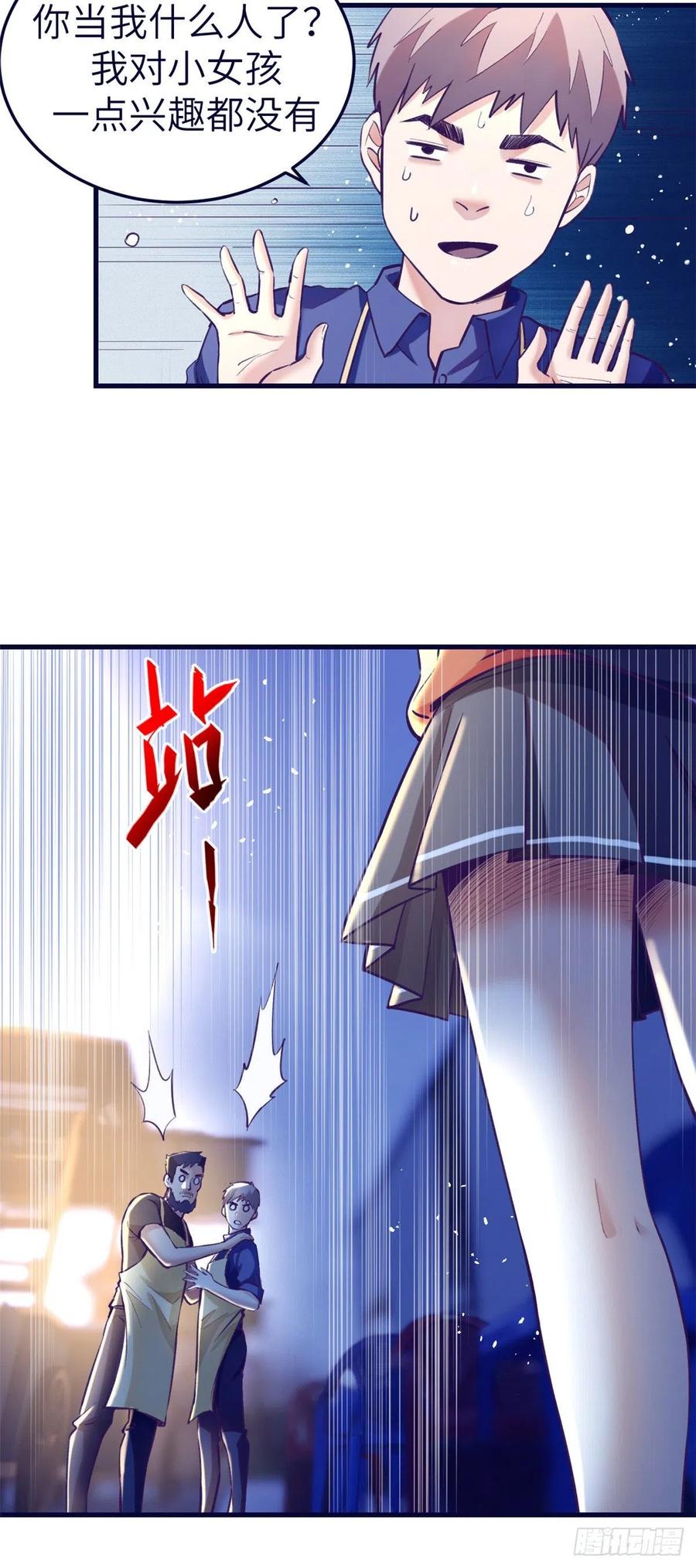 我的专属梦境游戏是不是烂尾了漫画,81 就赖上你了2图