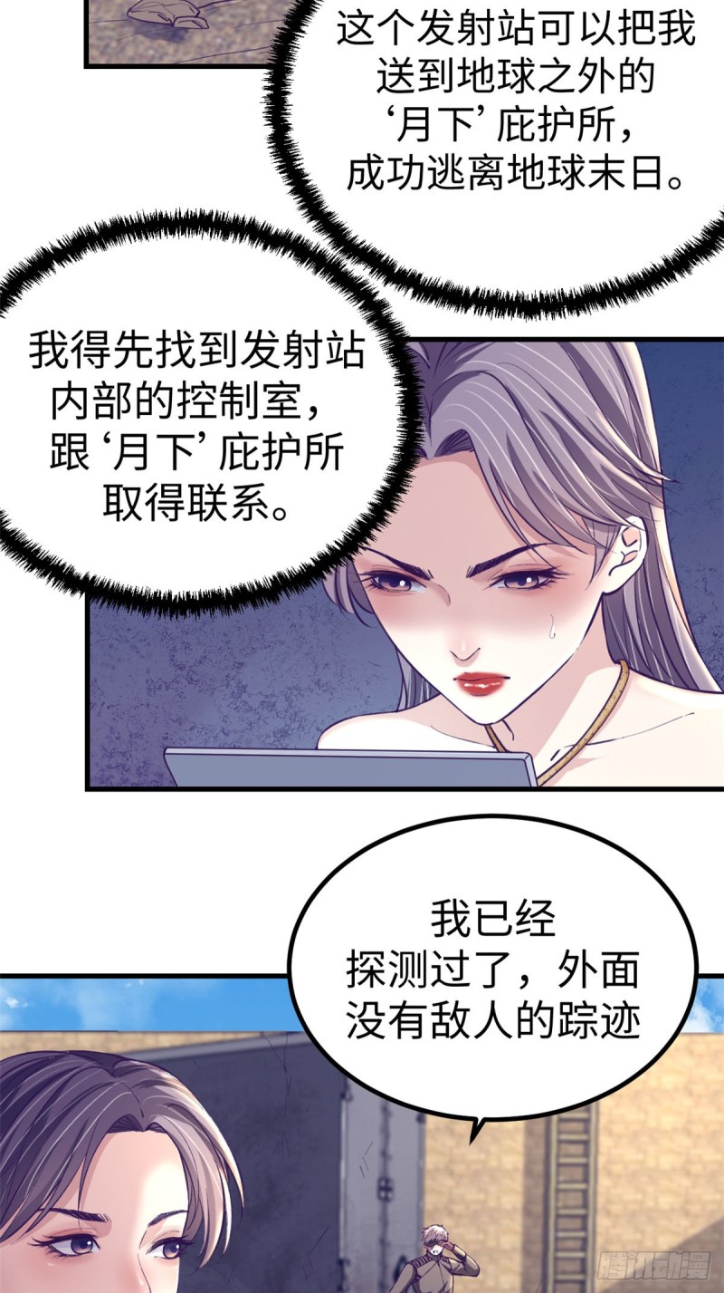 我的专属梦境游戏大结局漫画,65 打不开2图