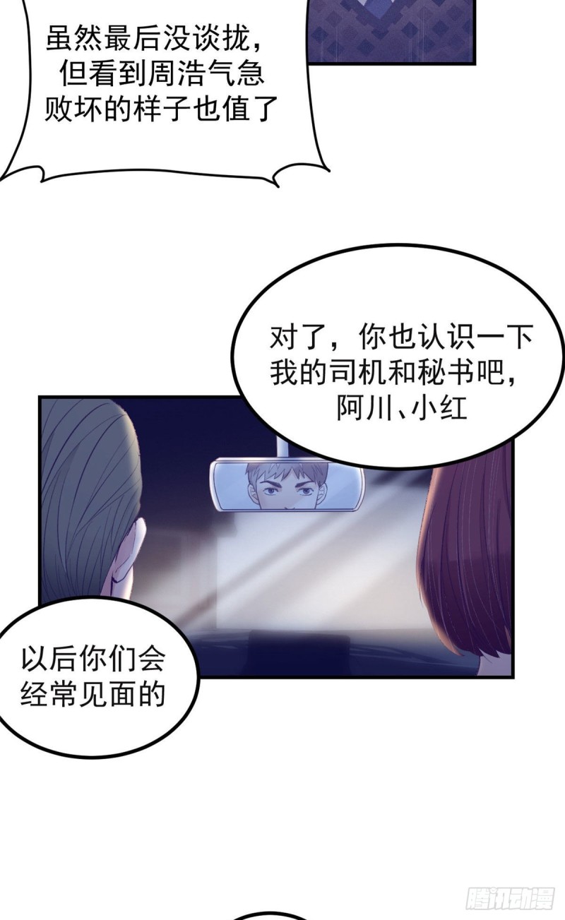 我的专属梦境游戏全集漫画,38 妩媚女总裁1图