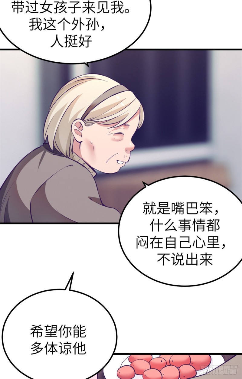 我的专属梦境游戏是不是烂尾了漫画,94 两人住一屋1图
