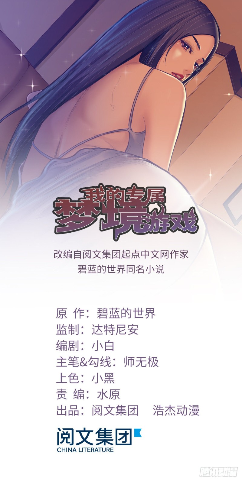 我的专属梦境游戏漫画,36 现实世界也很美好1图