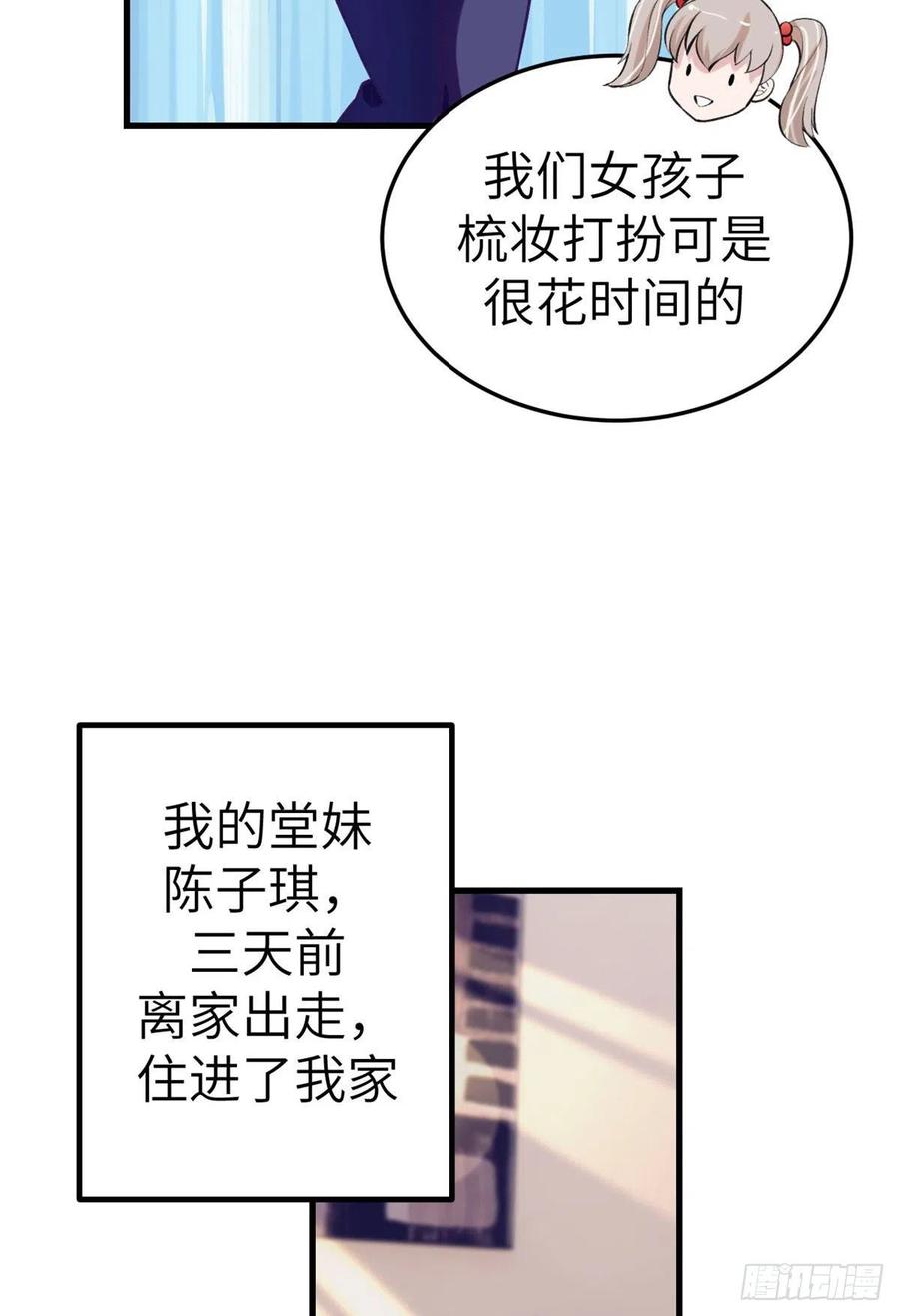 我的专属梦境游戏免费漫画奇漫屋漫画,82 堂妹住我家2图