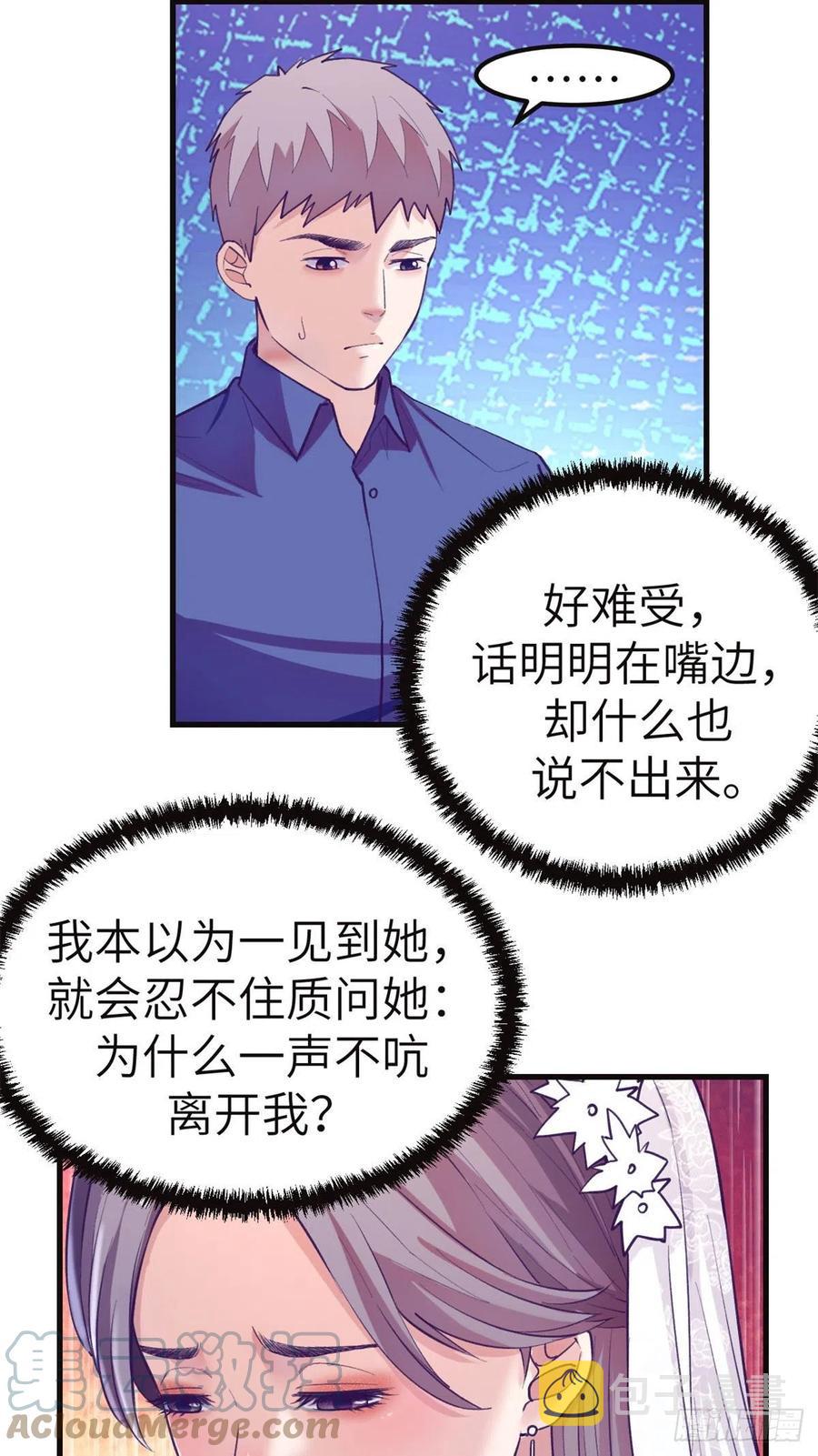 我的专属梦境游戏完整版漫画,122 她要结婚了？！1图