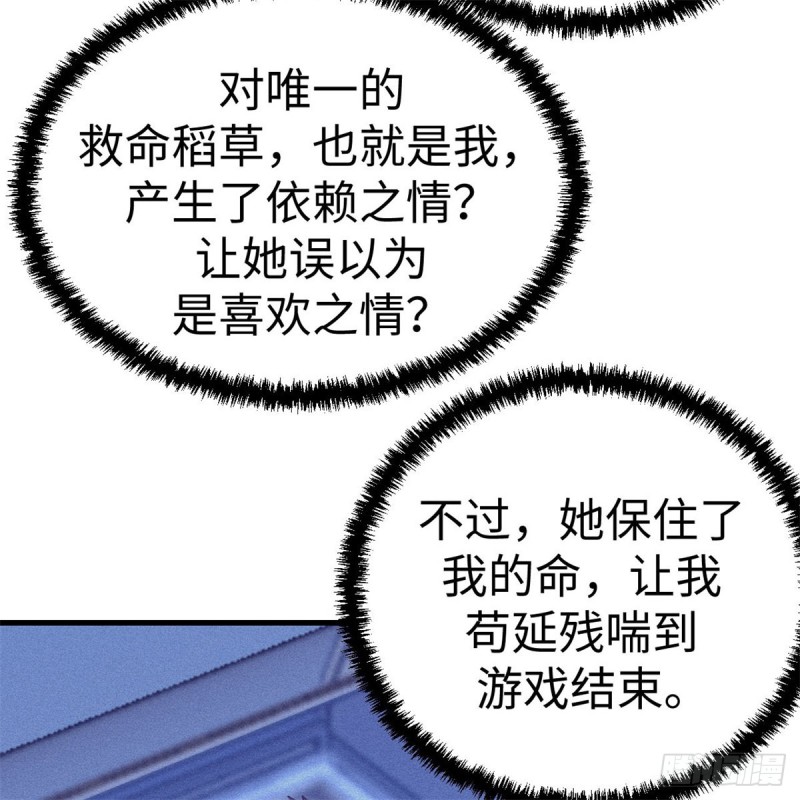 我的专属梦境游戏是不是烂尾了漫画,79 杨锦夏的套路1图
