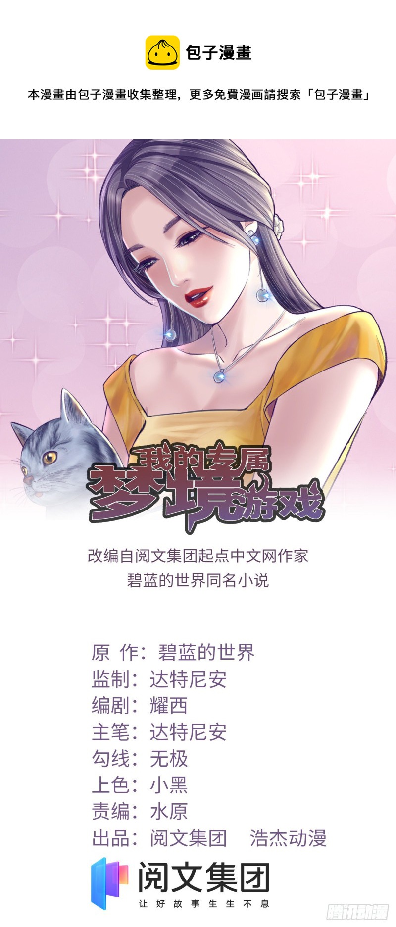 我的专属梦境游戏漫画免费看漫画,106 平凡之罪1图