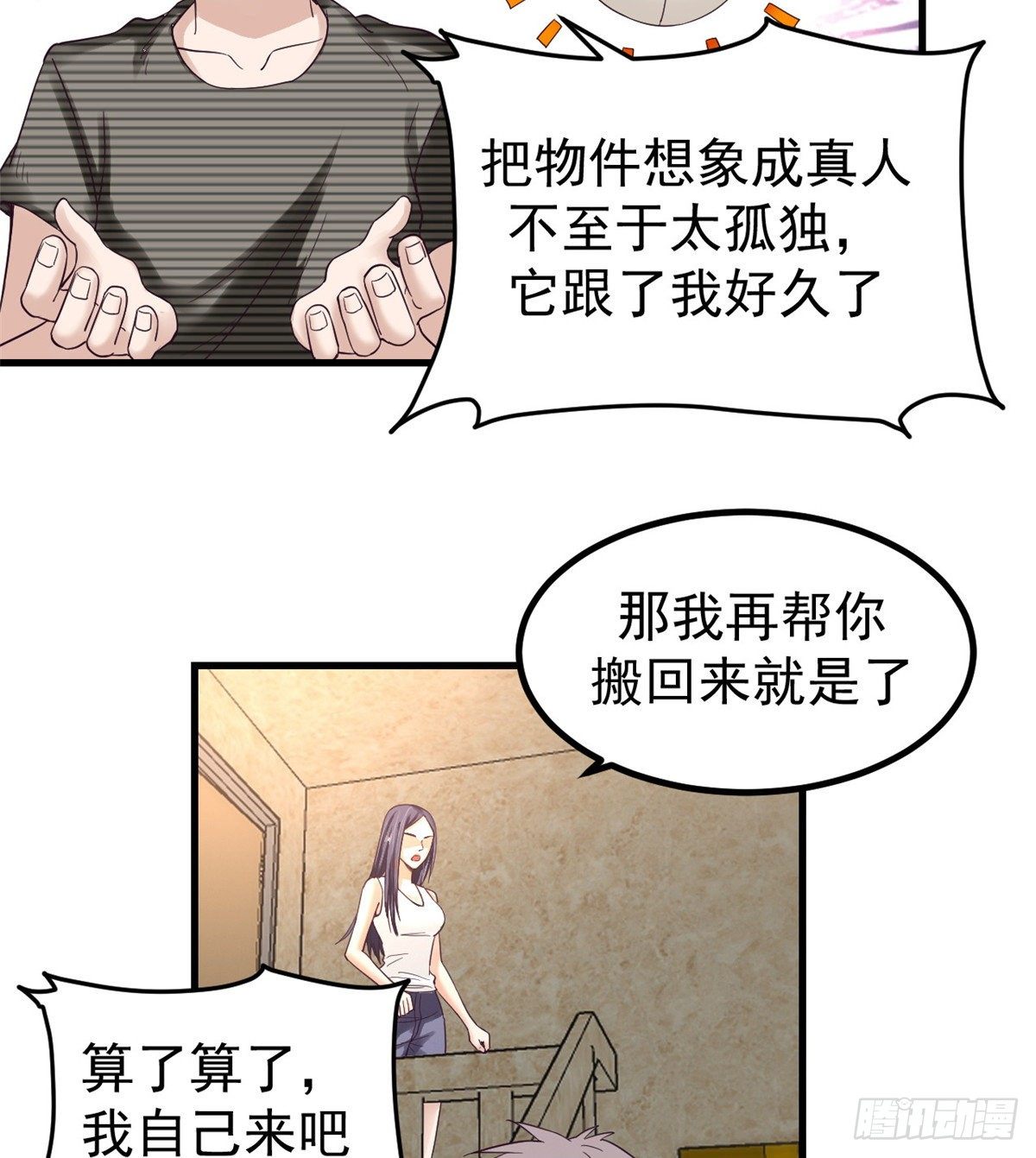 我的专属梦境游戏是不是烂尾了漫画,04 性感女上司1图